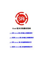 Cloud 版本安装激活指南 1 、在有 Internet 接入的电脑上安装激活软件 2 、在没有 (Page 1 / 14) +¦¦µ¦+¦¦+¦+ñ+e++--